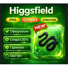 Higgsfield AI Subscription | 1 месяц, закрытый аккаунт