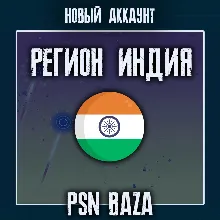 Новый PSN аккаунт Индия PlayStation India + почта