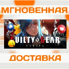 GUILTY GEAR -STRIVE- \ STEAM \ КЛЮЧ