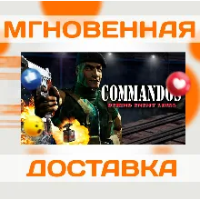 COMMANDOS: BEHIND ENEMY LINES \ STEAM \ КЛЮЧ