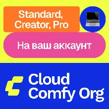 Cloud Comfy Org | Standard, Creator, Pro