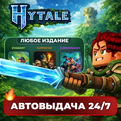 [АВТО 24/7] HYTALE \ ОФИЦИАЛЬНАЯ ПОКУПКА НА ВАШ АККАУНТ - irongamers.ru