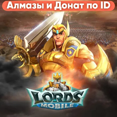 Lords mobile | АЛМАЗЫ ПОПОЛНЕНИЕ ПО ID МОМЕНТАЛЬНО - irongamers.ru