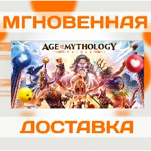 AGE OF MYTHOLOGY: RETOLD \ STEAM \ КЛЮЧ