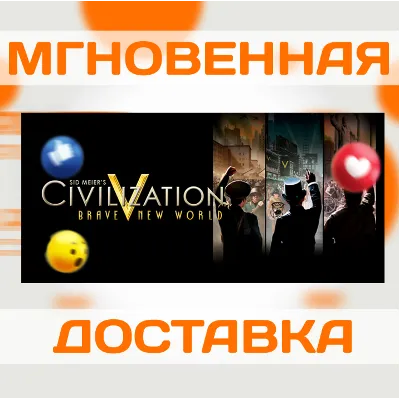 SID MEIER'S CIVILIZATION V - BRAVE NEW WORLD \ КЛЮЧ - irongamers.ru