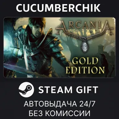 ArcaniA: Gold Edition STEAM GIFT AUTO RU+МИР - irongamers.ru