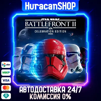 STAR WARS Battlefront II: Celebration Edition Авто МИР - irongamers.ru