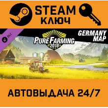 Pure Farming 2018 - Germany Map DLC. STEAM РФ,др.стра