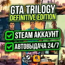 GTA TRILOGY DEFINITIVE EDITION | Steam | АВТОВЫДАЧА