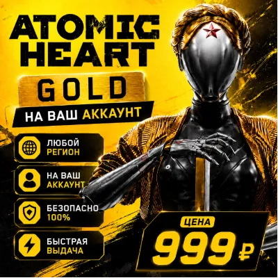Atomic Heart Gold на ваш Аккаунт l Любой Регион - irongamers.ru