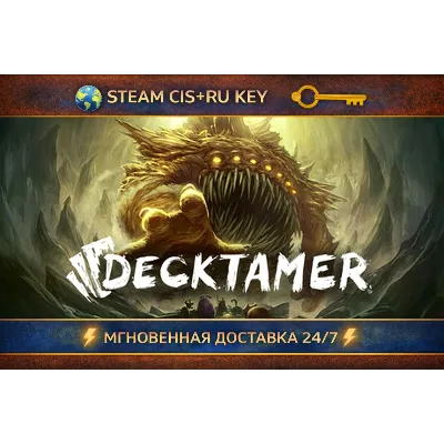 🎮 Decktamer 💎 STEAM Ключ | (СНГ+РФ) 🔑 🎮 - irongamers.ru