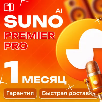 SUNO AI ПОДПИСКА PRO | Premier | НА ВАШ АККАУНТ БЕЗ ВХОДА - irongamers.ru