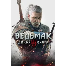 Ведьмак 3 Дикая Охота ОФЛАЙН АККАУНТ