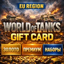 WORLD OF TANKS GIFT CODE EU / ЗОЛОТО / ПРЕМИУМ / НАБОРЫ