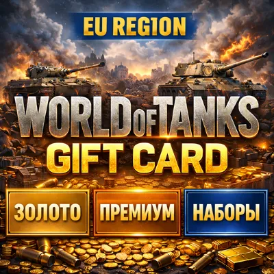 WORLD OF TANKS GIFT CODE EU / ЗОЛОТО / ПРЕМИУМ / НАБОРЫ - irongamers.ru