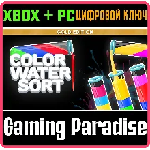COLOR WATER SORT: GOLD EDITION XBOX + PC (WIN) КЛЮЧ/КОД