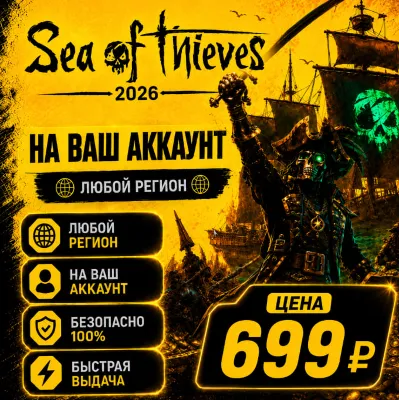 Sea of Thieves 2026 Edition на ваш Аккаунт l Любой Регион - irongamers.ru