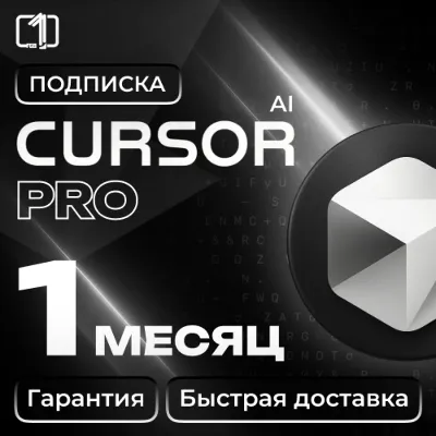 CURSOR AI PRO | ПОДПИСКА НА ВАШ АККАУНТ | 1 МЕС - irongamers.ru