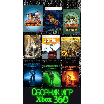 Сборник игр Xbox 360 / 14 игр на вашу консоль! - irongamers.ru