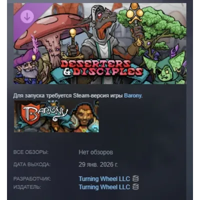 Barony: Deserters & Disciples DLC AUTODELIVERY STEAM РОССИЯ - irongamers.ru