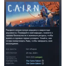 Cairn АВТОДОСТАВКА STEAM GLOBAL МГНОВЕННО ЛИЦЕНЗИЯ