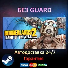 Borderlands 2 Game of the Year - Steam БЕЗ GUARD