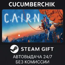 Cairn STEAM GIFT AUTO RU+МИР