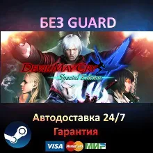 Devil May Cry 4 - Special Edition - Steam БЕЗ GUARD