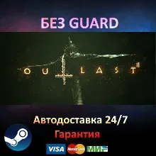 Outlast + Outlast 2 - Steam NO GUARD