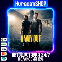 A Way Out Авто МИР