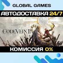 CODE VEIN II STEAM GIFT АВТОДОСТАВКА