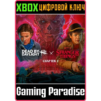 DEAD BY DAYLIGHT: ГЛАВА STRANGER THINGS 2 XBOX КЛЮЧ/КОД - irongamers.ru