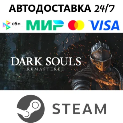 DARK SOULS: REMASTERED I STEAM GIFT•RU I АВТОДОСТАВКА - irongamers.ru