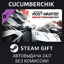 Need for Speed™ Most Wanted Premium Timesavers Pack STEAM GIFT AUTO RU+МИР
