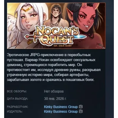 Nocan's Quest: Sex Gold Glory АВТОДОСТАВКА STEAM GLOBAL МГНОВЕННО ЛИЦЕНЗИЯ - irongamers.ru