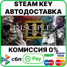 Disciples II Gallean's Return [Steam Key/RU+CIS]