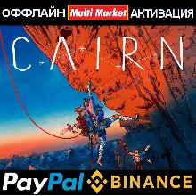 Cairn STEAM 🅿 𝗣𝐀𝐘𝗣𝐀𝐋