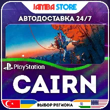 Cairn · PS5 · TR/UA/IN/PL/US · АВТО 24/7