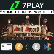 Half Sword - Оффлайн Steam [24/7] | Guard OFF