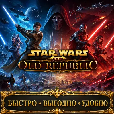 SWTOR CARTEL COINS ПОДПИСКА БЫСТРАЯ ДОСТАВКА - irongamers.ru