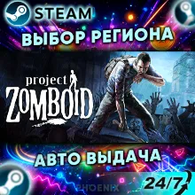 ⬛⬛Project Zomboid — Подарок Steam | 24/7