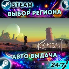 ⬛⬛Kenshi — Подарок Steam | 24/7