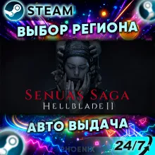 ⬛⬛Senua’s Saga: Hellblade II — Подарок Steam | 24/7