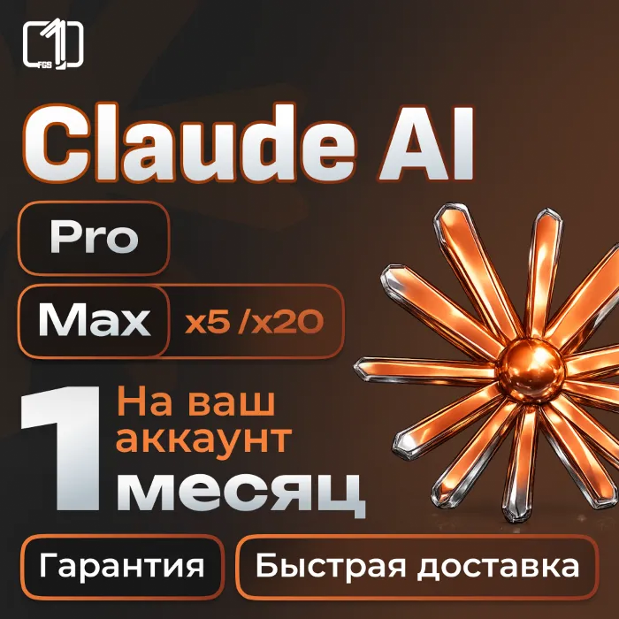 Claude AI X5 · X20 НА ВАШ АККАУНТ · 1 МЕС
