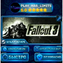 Fallout 3 КЛЮЧ STEAM СНГ + РФ