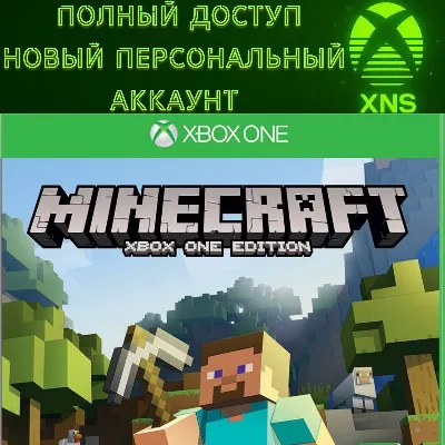 MINECRAFT XBOX ПОЛНЫЙ ДОСТУП НОВЫЙ ПЕРСОНАЛЬНЫЙ АККАУНТ - irongamers.ru