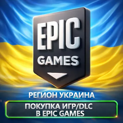 ПОКУПКА ИГР В EPIC GAMES УКРАИНА (UAH) - irongamers.ru