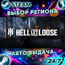 ⬛⬛Hell Let Loose — Подарок Steam | 24/7
