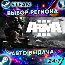 ⬛⬛Arma 3 — Подарок Steam | 24/7