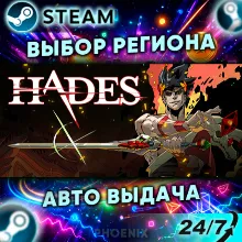 ⬛⬛Hades — Подарок Steam | 24/7